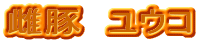 ���؁@���E�R