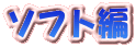 �\�t�g��